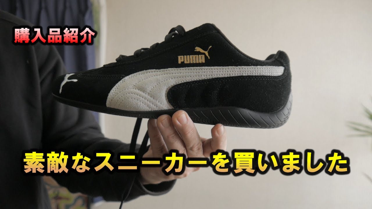 Puma] Speed ​​Cat Purchase Introduction - YouTube