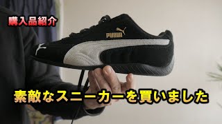 Puma] Speed ​​Cat Purchase Introduction - YouTube