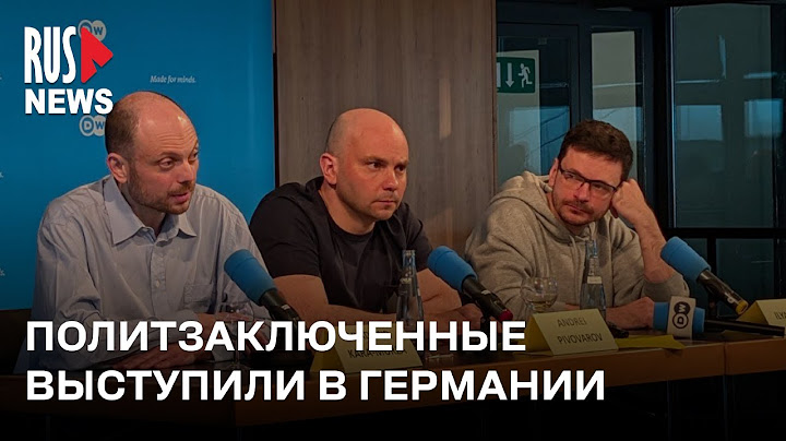 ⭕️ Конференция освобожденных политзаключенных – Илья Яшин*, Владимир Кара-Мурза*, Андрей Пивоваров