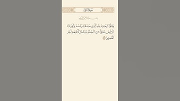 SURAH AZ-ZUMAR AYAT 74|٧٤|سورة الزمر آيت BY QARI MUHAMMAD IQBAL BIN AHMAD #quraan #qurantilawat