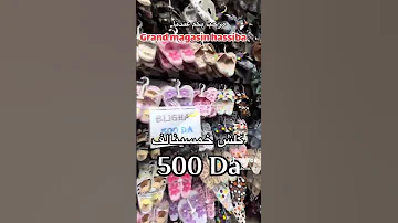 كلش ب 500 ألف عند Grand Magasin Hassiba 
