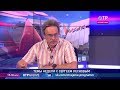 Сергей Лесков: Россия опоздала с пенсионной реформой на 10 лет. Это надо было делать в нулевые