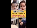 【日本とアメリカ】モーニングルーティンが違いすぎる!? #Shorts