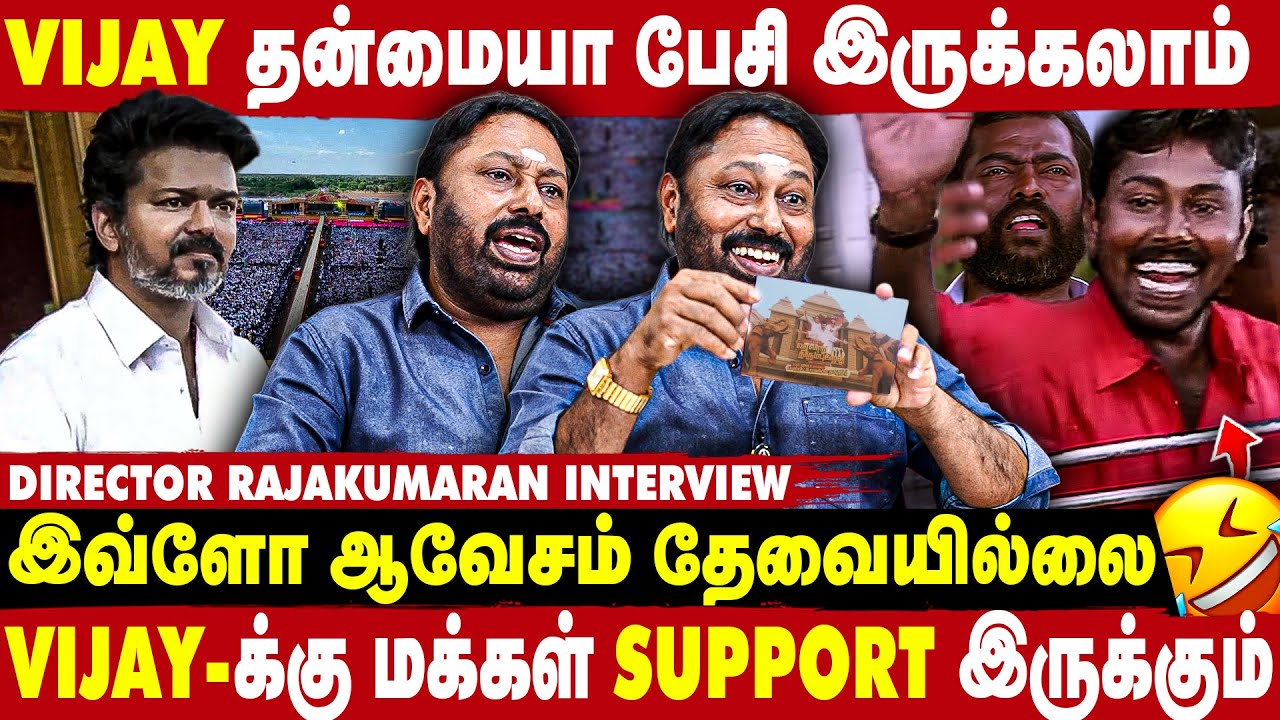Vijay அரசியல்ல ரொம்ப பெரிய இடதுக்கு வருவாரு - Director Rajakumaran Interview | Take 1
