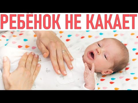 ЗАПОРЫ У НОВОРОЖДЕННОГО РЕБЕНКА | Грудное вскармливание и запоры у новорожденного