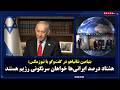 بنیامین نتانیاهو هشتاد درصد مردم ایران خواهان سرنگونی رژیم هستند زیرنویس فارسی