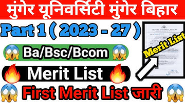 Munger University Ba/Bsc/Bcom Part 1 Merit list (2023 - 27) || Part 1 Admission/Merit List 2023 जारी