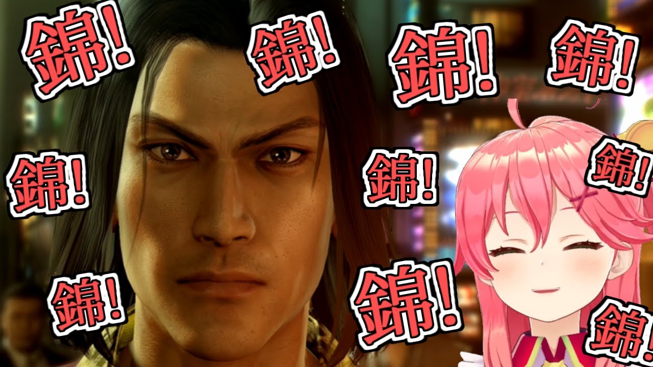 【龍が如く０】錦山のことが大好きすぎるみこち【ホロライブ切り抜き】