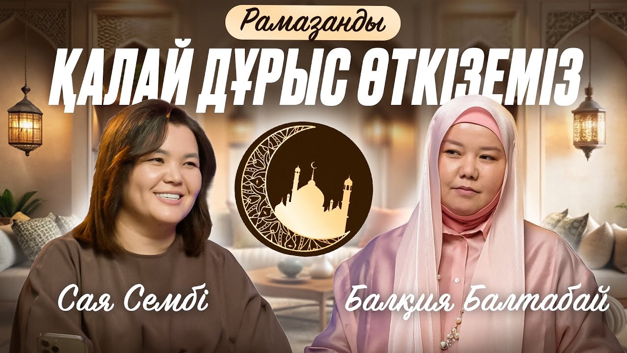 ШЫНАЙЫ ӨЗГЕРІС ҚАШАН БАСТАЛАДЫ? ТЕХНИКА | Балқия Балтабай | Сая Сембі