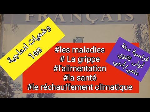 فرنسية سنة أولى ثانوي علمي أدبي وضعيات ادماجية ملخصة حول المواضيع العلمية الأمراض التغذية التلوث  فرنسية سنة أولى ثانوي علمي أدبي وضعيات ادماجية ملخصة حول المواضيع العلمية الأمراض التغذية التلوث