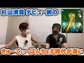 杉山清貴デビュー前の「きゅーてぃーぱんちょす」時代がめちゃROCKで凄い【Room3の見れるラジオ】        (ふたりの夏物語 サマーサスピション さよならのオーシャン)