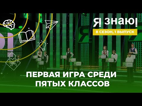 Я знаю |