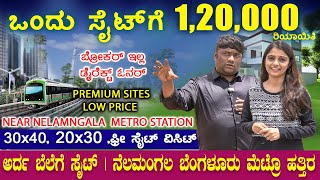 Site For Sale Nelamngala Bangalore | Low Cost 30x40 Sites | FREE Visit | No Broker Direct Owner