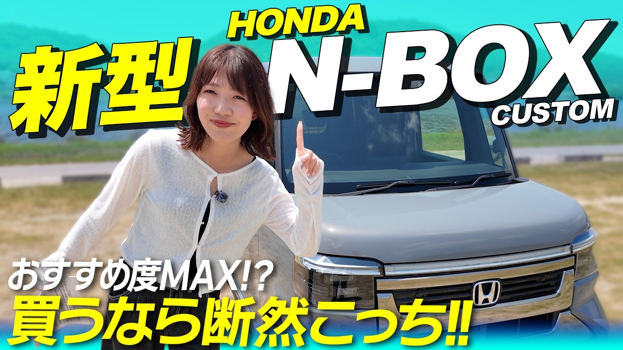 New N-BOX] This is the one you should definitely buy! A thorough
