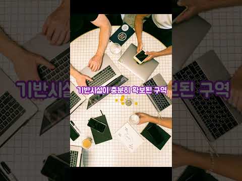 미아2구역 4000세대 공급,  집값 안정 신호탄?      #용적률상향 #미아뉴타운 ##재건축재개발
