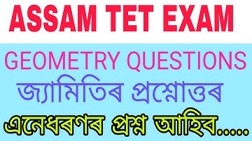 assam tet exam 2021 || geometry questions || জ্যামিতিৰ এনেধৰণৰ প্ৰশ্ন আহিব ||