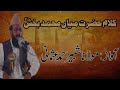 Kalam Mian Muhammad Bakhsh | All Collection of Maulana Shabbir Ahmad Usmani | MAS Islamic #2024 Mp3 Song