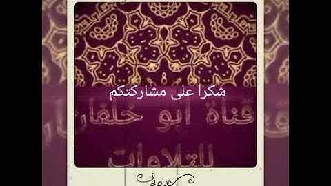 تلاوة ممتازة للشيخ _جمعة توفيق الدوسري _