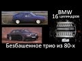 Три безбашенных авто из 80-х, которые зададут жару новым спорткарам