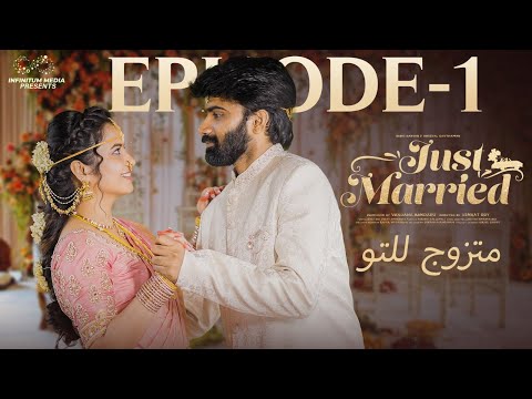 متزوجان حديثًا | الحلقة 1 | @Sheetal_Gauthaman | زواج | مسلسل عربي رومانسي قصير #دراما_رومانسية