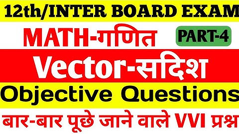 Vector ( सदिश ) Vvi Objective Question 2022 || class 12th math objective question 2022 @KDMSTUDY