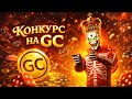 Конкурс на GC Grand criminal online GCO #gta5 #gtarp #bender 