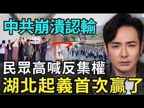 中共沒救了！湖北學生起義，高喊反集權，暑假只剩5天，出社會後月入都不足五千，大陸經濟國師被消失，坦言真實失業率高達10.2%