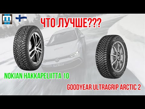 Что лучше Nokian Hakkapeliitta 10 или Goodyear UltraGrip Arctic 2??? / ШИННЫЕ НОВОСТИ №34