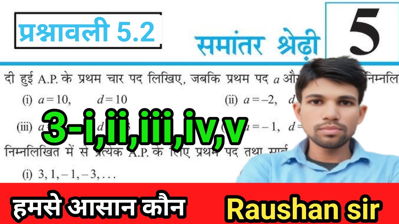 Math class 10 chapter 5 exercise 5.2 in Hindi || class 10th Math ...
