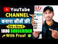 YouTube Channel Kaise Banaye | YouTube Channel Create Kaise Kare Mobile Se | How to Create a Channel