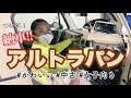 【ついに納車！】新しい相棒はアルトラパン♪