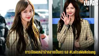 พิเศษ 75 เรื่องจริง BLACKPINK แบล็กพิงก์ ที่คุณอาจไม่เคยรู้ LUPAS