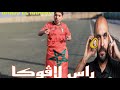  أحسن أغنية حماسية   للمنتخب المغربي  إدريس الخياطي    راس لاڤوكا                                  نجومي