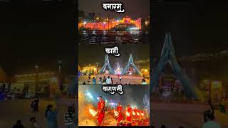 Varanasi#Mahadev Aarti#Kashi Vishwanath#Sanatan Dharm#temples of Hindu#trending#subscribe