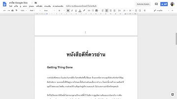 Google Docs สารบัญ