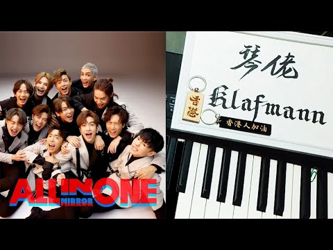 【MIRROR】ALL IN ONE  [鋼琴 Piano - Klafmann]