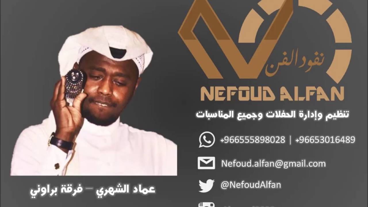 عماد الشهري  _  يا مركب الهند 2017  قروب براوني
