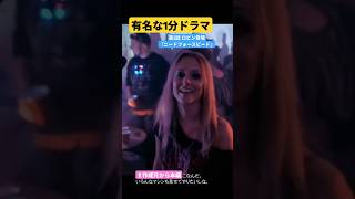 1分ドラマ #ワイルドスピード #mfゴースト #ドリフト