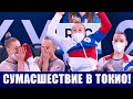 Сумасшествие в Токио! Снова три золота у России в плавании, спортивной гимнастике и тхэквондо.