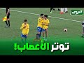 تشابك بالأيدي بين لاعبي نادي بارادو مباشرة بعد نهاية المباراة عقب الهزيمة أمام جمعية الشلف 