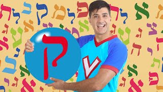 האות ק - לימוד אותיות ורדינון אמן הילדים חנות האותיות