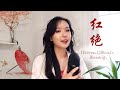 天官赐福 Heaven Official S Blessing 红绝 HongJue 片尾曲 Ending Theme Cover 天官赐福 Heaven Official S Blessing 红绝 HongJue 片尾曲 Ending Theme Cover