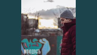 Заживем - OMRAN