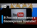 В России готовятся к блокировке Youtube и создали архив YTonline.ru