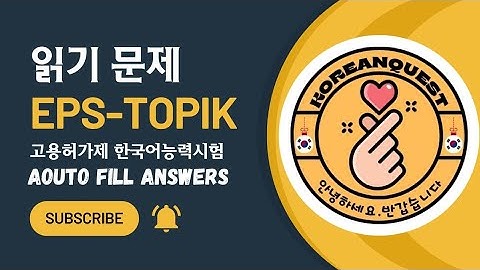 Eps - Topik Reading (읽 기) Test | 20 Questions with Answers