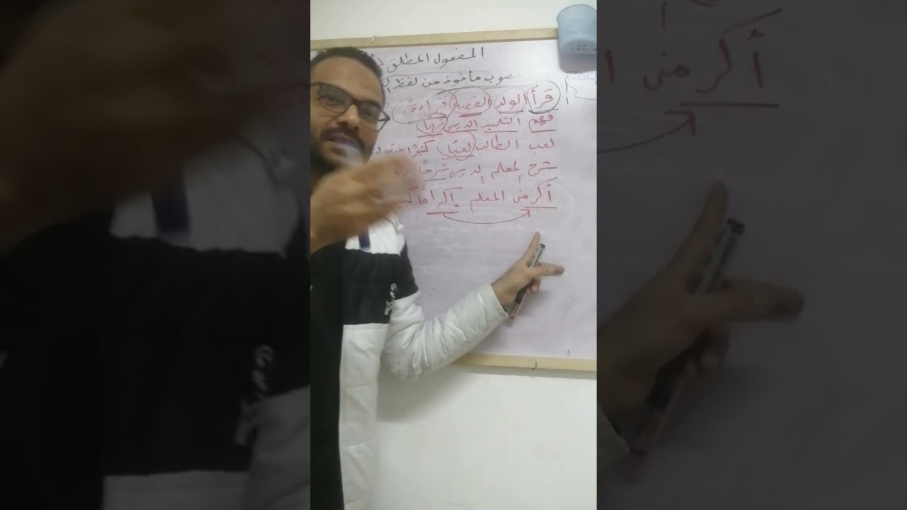 المفعول المطلق للصف الخامس الابتدائي للأستاذ /أيمن حواتر 