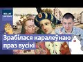 СОФЬЯ ГОЛЬШАНСКАЯ Мать королей Усы Скорины СОФЬЯ ГОЛЬШАНСКАЯ Мать королей Усы Скорины