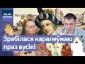 Соф’я Гальшанская. Маці каралёў / Вусы Скарыны