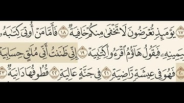 سورة الحاقة مسموعة مكتوبة الشيخ عبدالله بصفر