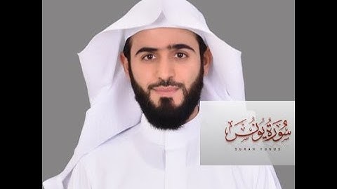 Abdulelah bin Aoun - Rewayat Hafs A'n Assem - Yunus (10) - سورة يونس